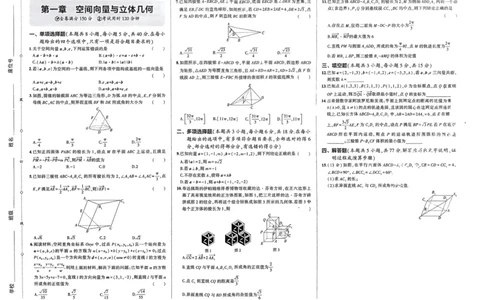 2026《高中53同步练习》数学选修一增分测评卷_高中三年全科资料_高中_2026《高中53同步练习》数学选修一