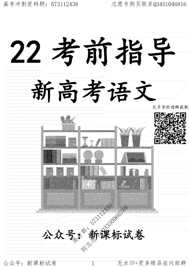 22语文考前指导-志愿卡_高中三年全科资料_高中_高中知识点整理_语文