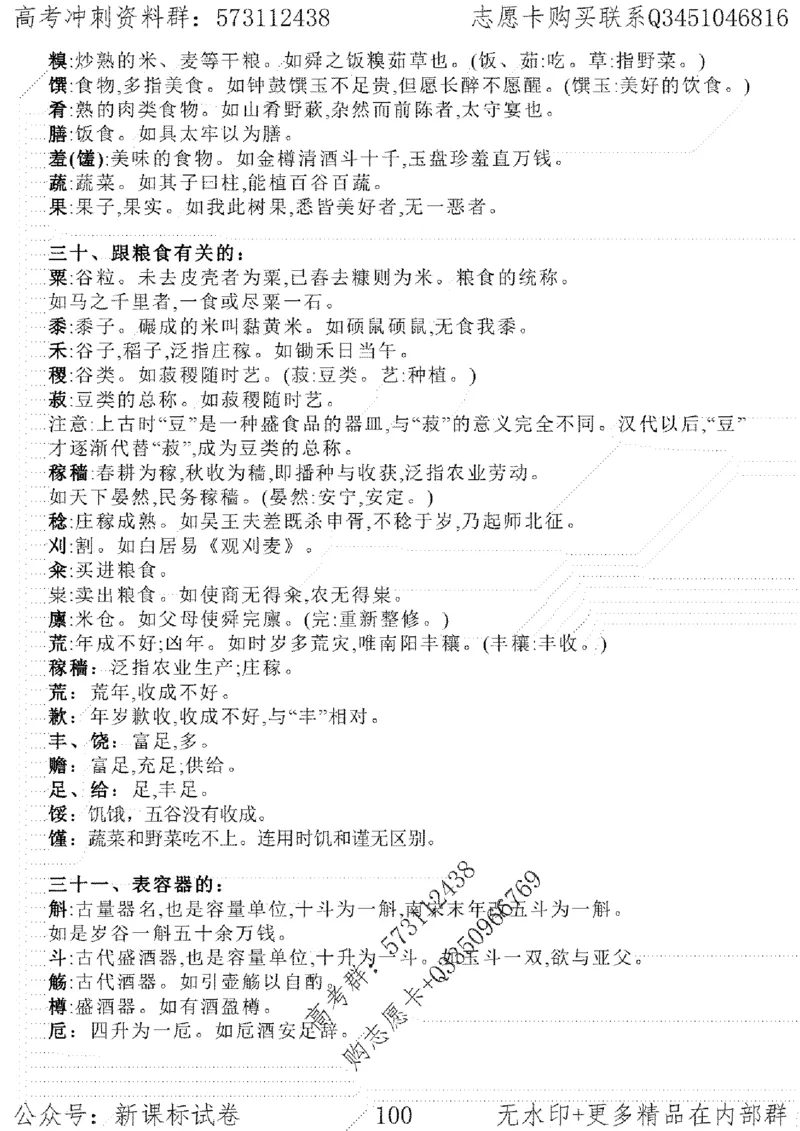 22语文考前指导-志愿卡_高中三年全科资料_高中_高中知识点整理_语文
