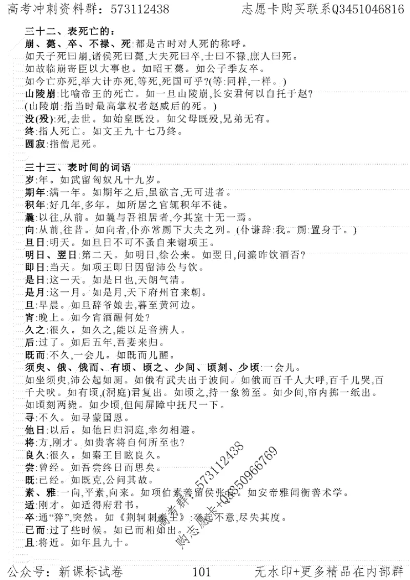 22语文考前指导-志愿卡_高中三年全科资料_高中_高中知识点整理_语文