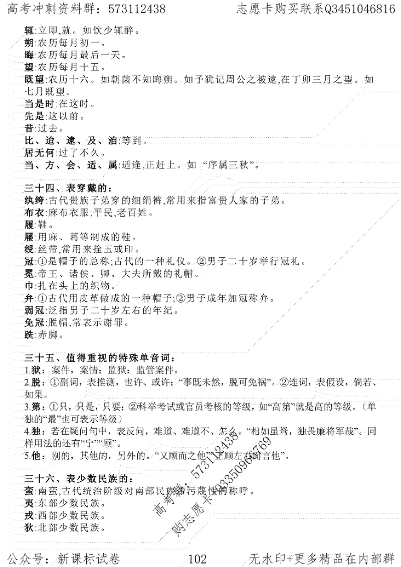 22语文考前指导-志愿卡_高中三年全科资料_高中_高中知识点整理_语文
