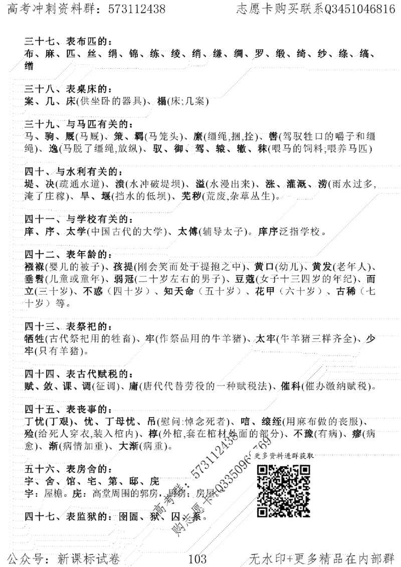 22语文考前指导-志愿卡_高中三年全科资料_高中_高中知识点整理_语文