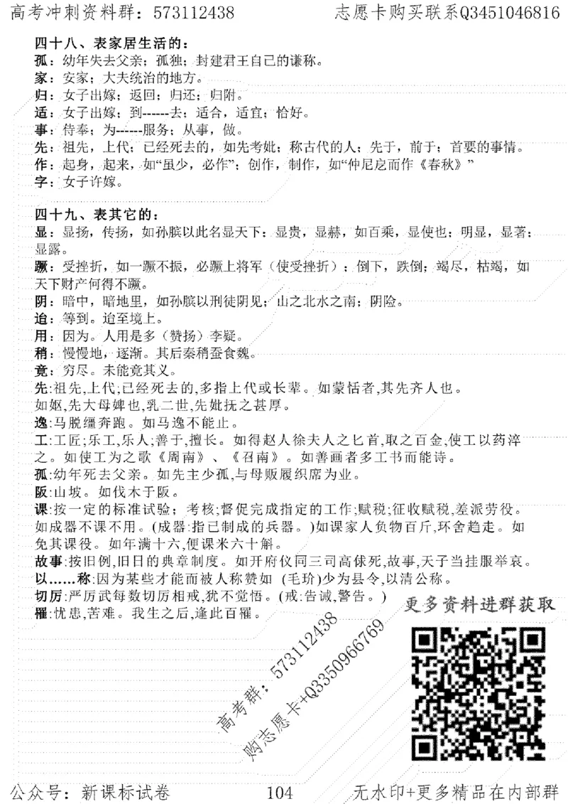 22语文考前指导-志愿卡_高中三年全科资料_高中_高中知识点整理_语文