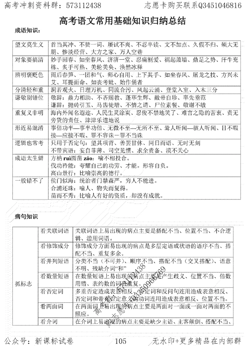 22语文考前指导-志愿卡_高中三年全科资料_高中_高中知识点整理_语文