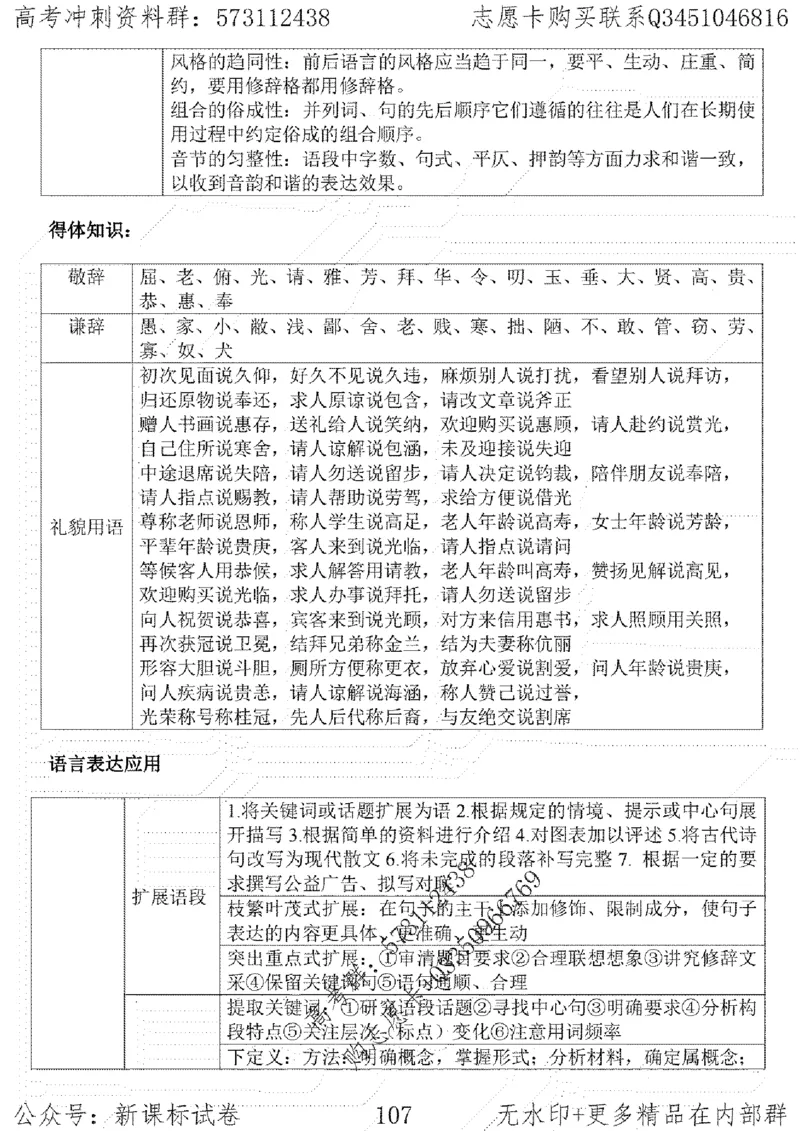 22语文考前指导-志愿卡_高中三年全科资料_高中_高中知识点整理_语文