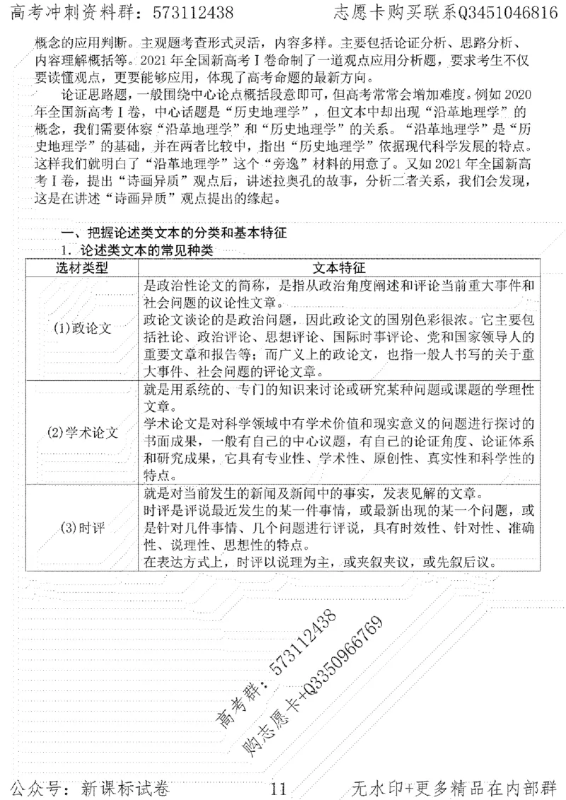 22语文考前指导-志愿卡_高中三年全科资料_高中_高中知识点整理_语文