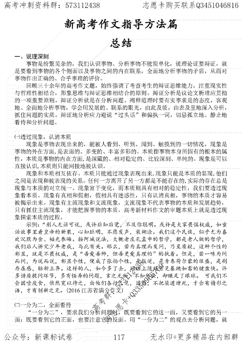 22语文考前指导-志愿卡_高中三年全科资料_高中_高中知识点整理_语文
