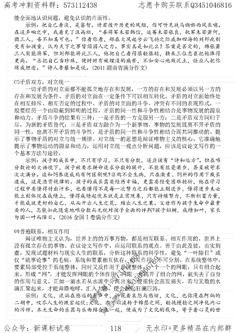 22语文考前指导-志愿卡_高中三年全科资料_高中_高中知识点整理_语文