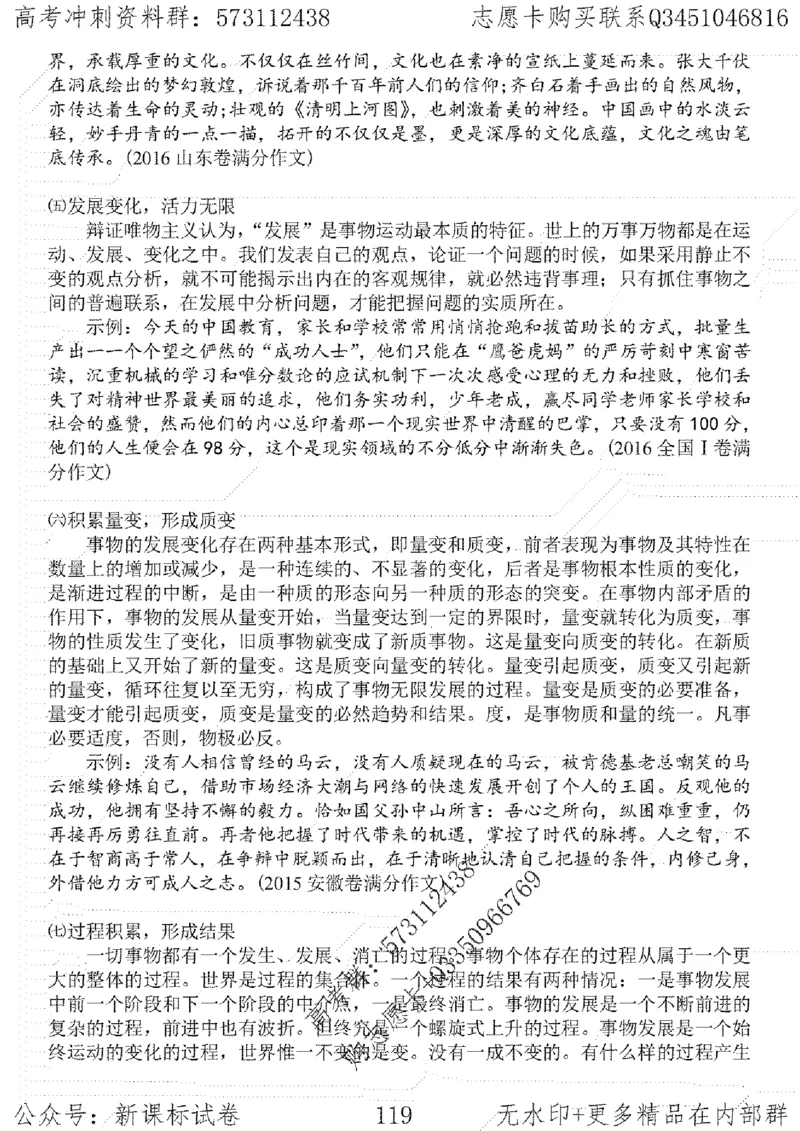 22语文考前指导-志愿卡_高中三年全科资料_高中_高中知识点整理_语文
