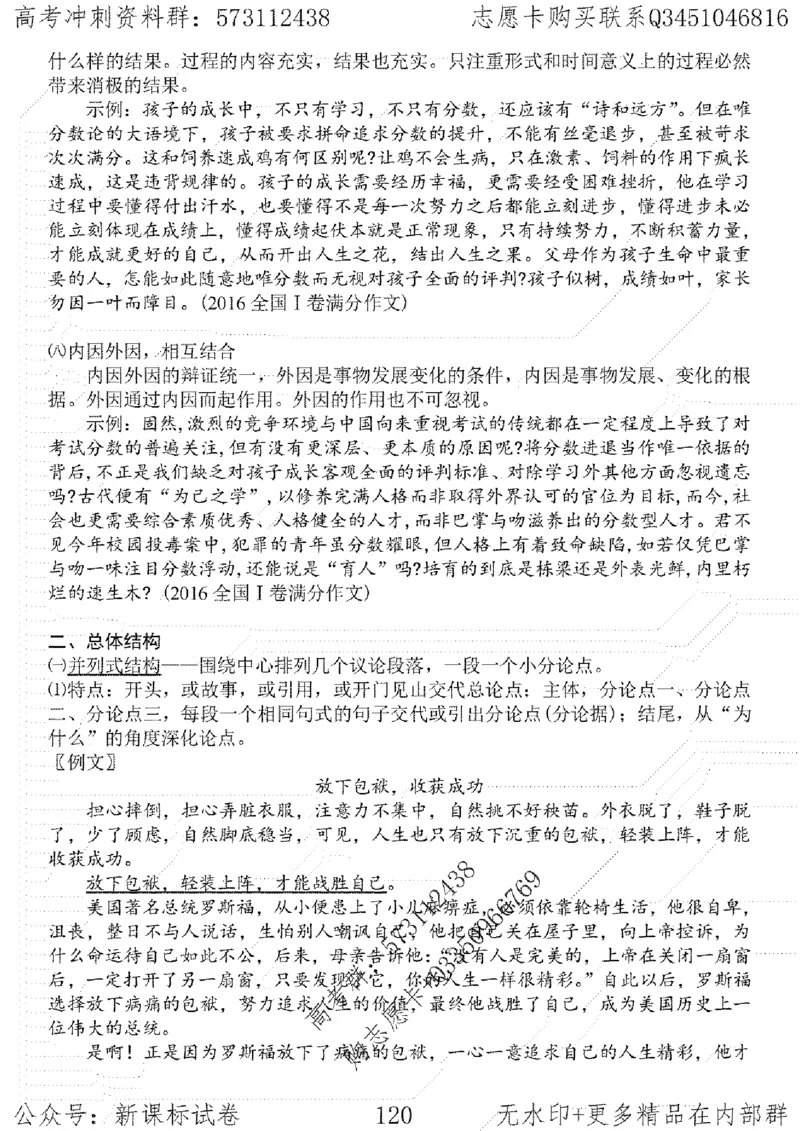 22语文考前指导-志愿卡_高中三年全科资料_高中_高中知识点整理_语文