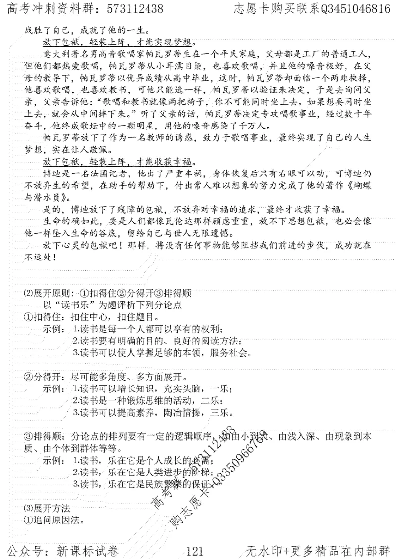 22语文考前指导-志愿卡_高中三年全科资料_高中_高中知识点整理_语文