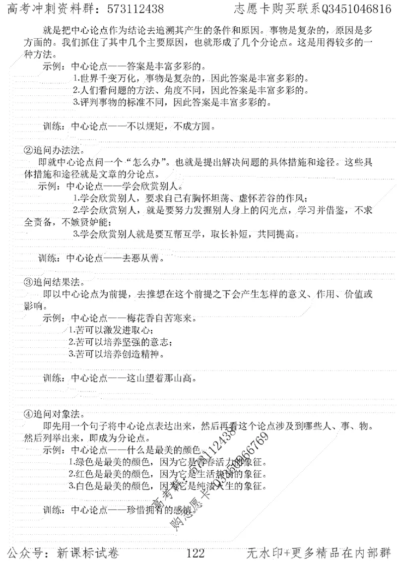 22语文考前指导-志愿卡_高中三年全科资料_高中_高中知识点整理_语文