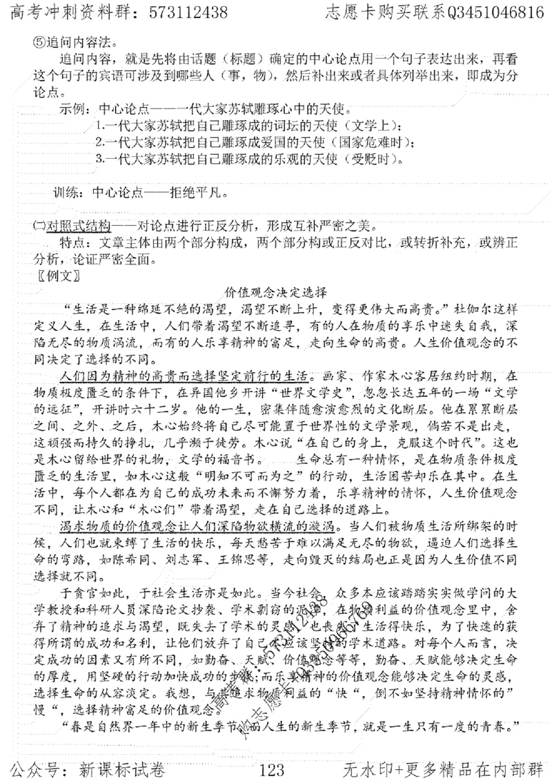 22语文考前指导-志愿卡_高中三年全科资料_高中_高中知识点整理_语文
