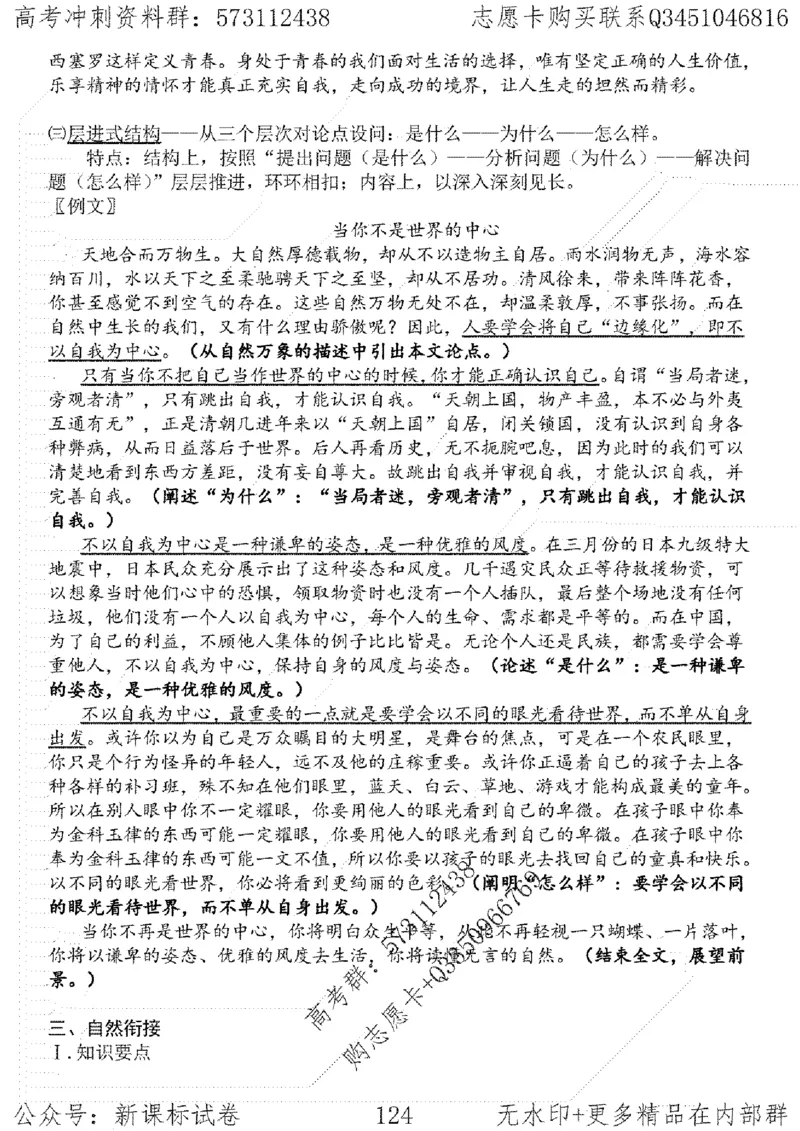 22语文考前指导-志愿卡_高中三年全科资料_高中_高中知识点整理_语文