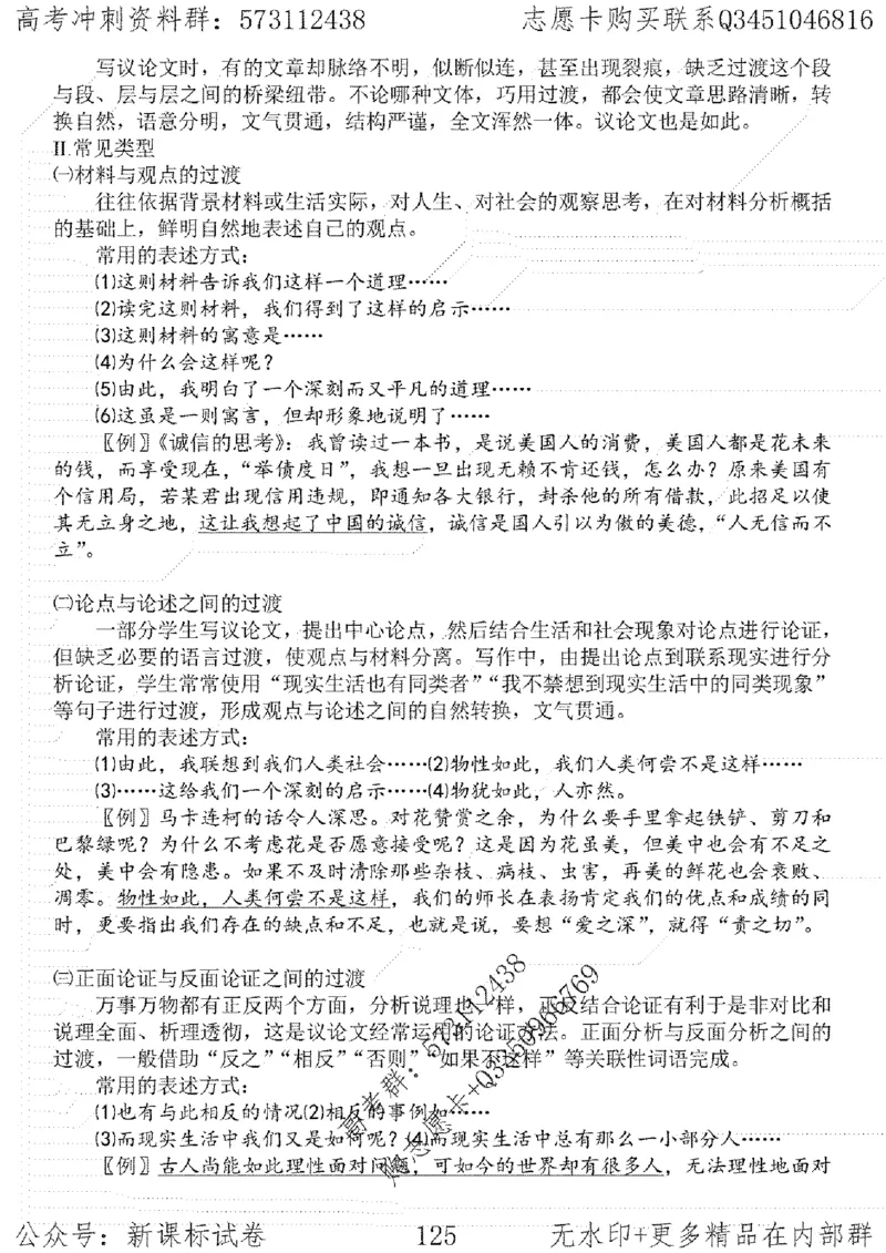 22语文考前指导-志愿卡_高中三年全科资料_高中_高中知识点整理_语文