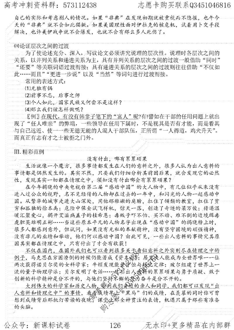 22语文考前指导-志愿卡_高中三年全科资料_高中_高中知识点整理_语文