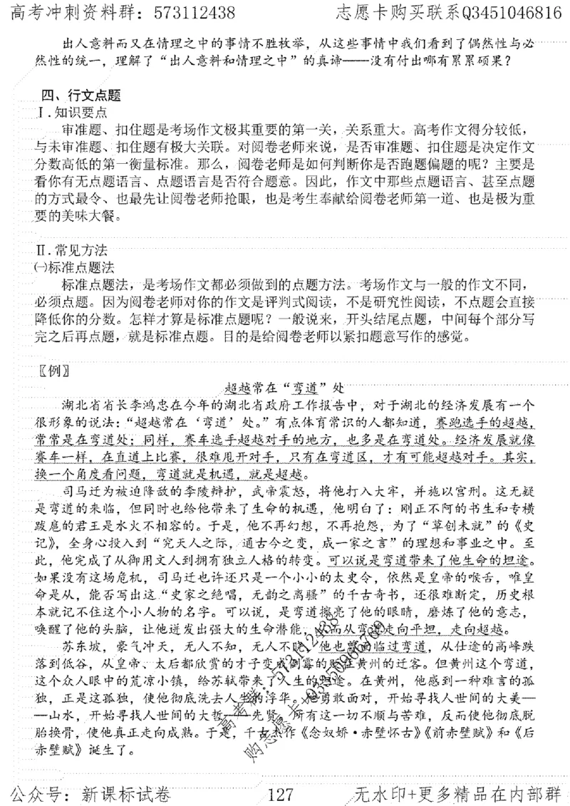 22语文考前指导-志愿卡_高中三年全科资料_高中_高中知识点整理_语文
