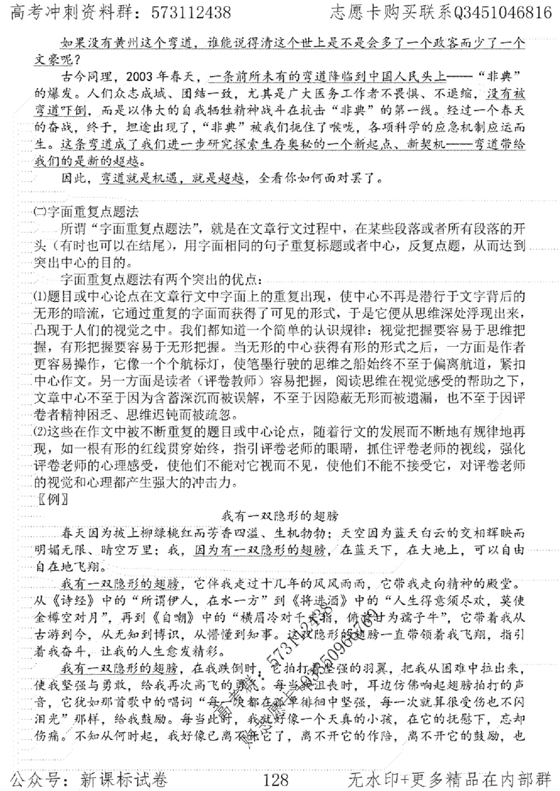 22语文考前指导-志愿卡_高中三年全科资料_高中_高中知识点整理_语文