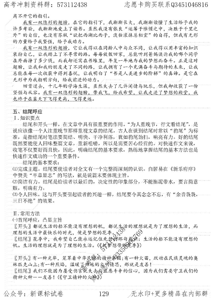 22语文考前指导-志愿卡_高中三年全科资料_高中_高中知识点整理_语文