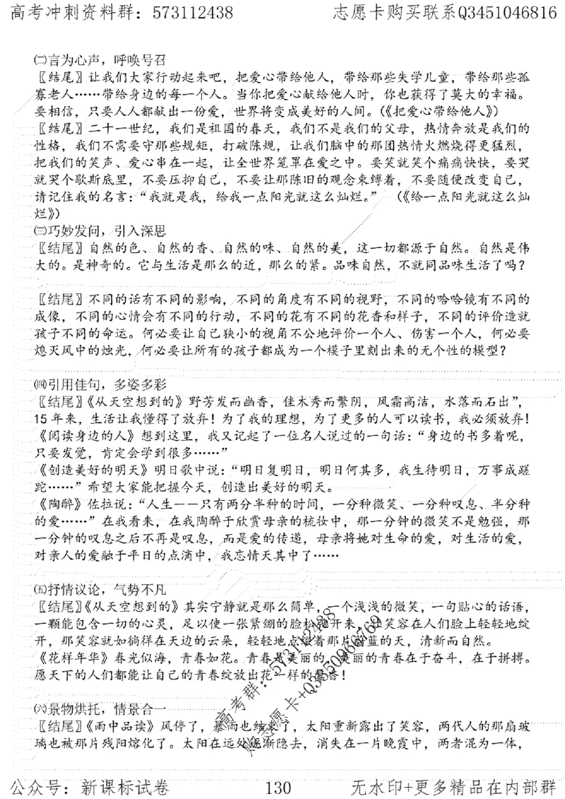 22语文考前指导-志愿卡_高中三年全科资料_高中_高中知识点整理_语文