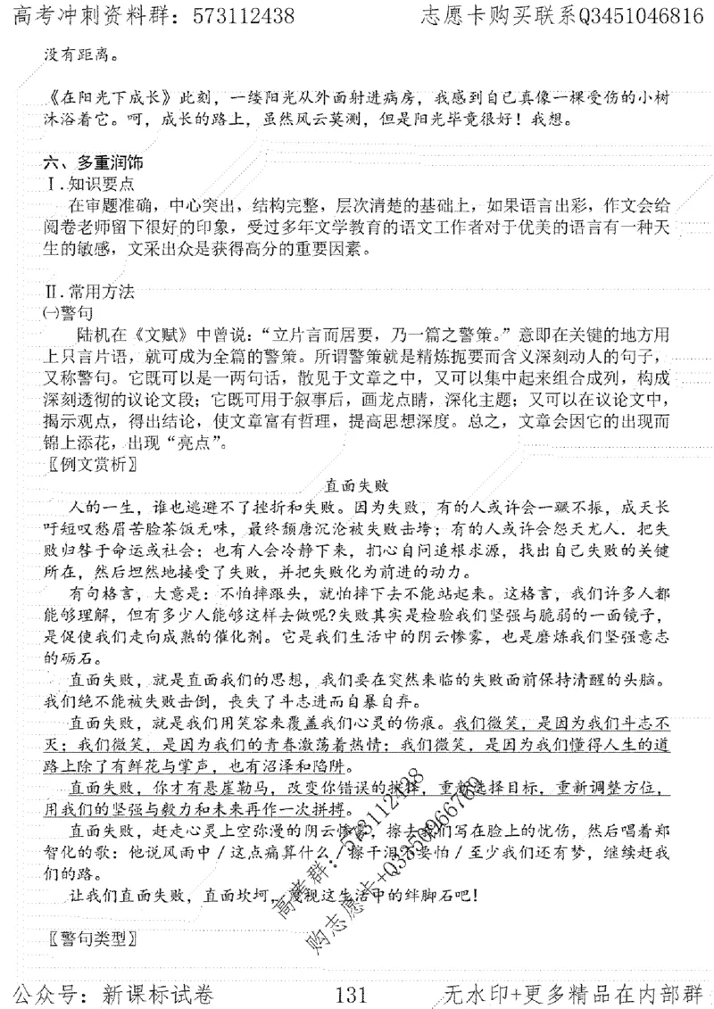 22语文考前指导-志愿卡_高中三年全科资料_高中_高中知识点整理_语文