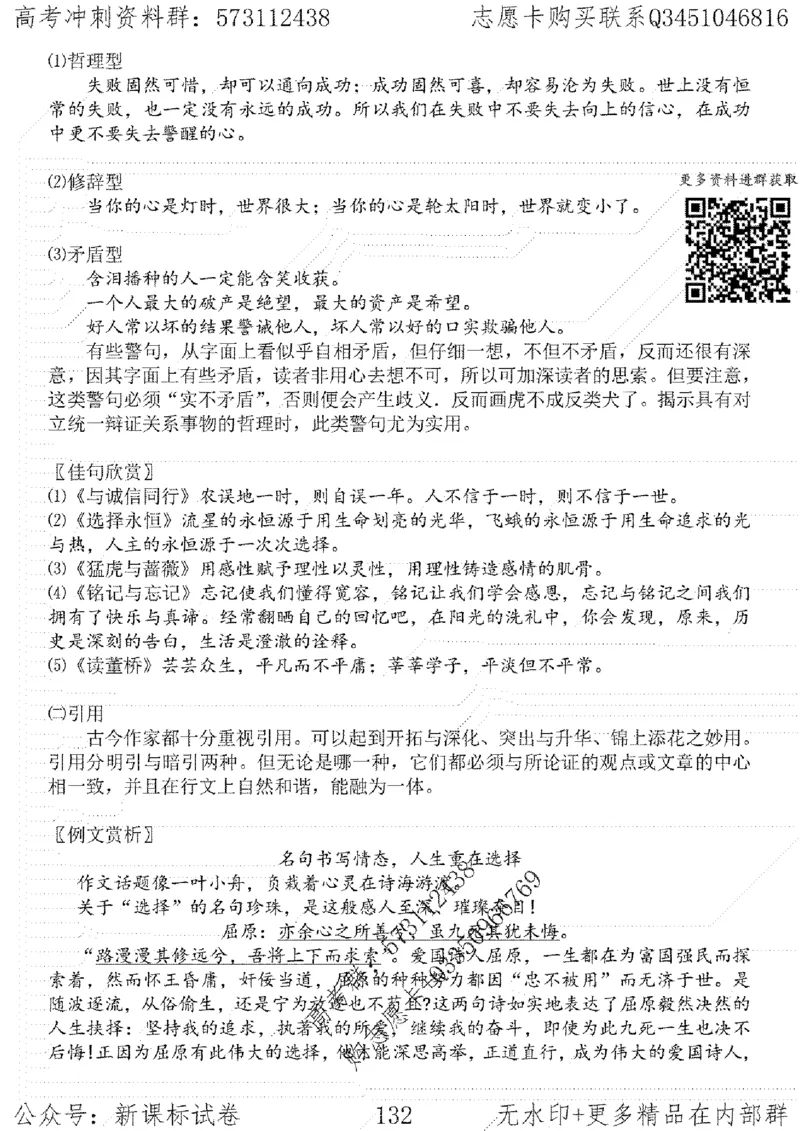 22语文考前指导-志愿卡_高中三年全科资料_高中_高中知识点整理_语文