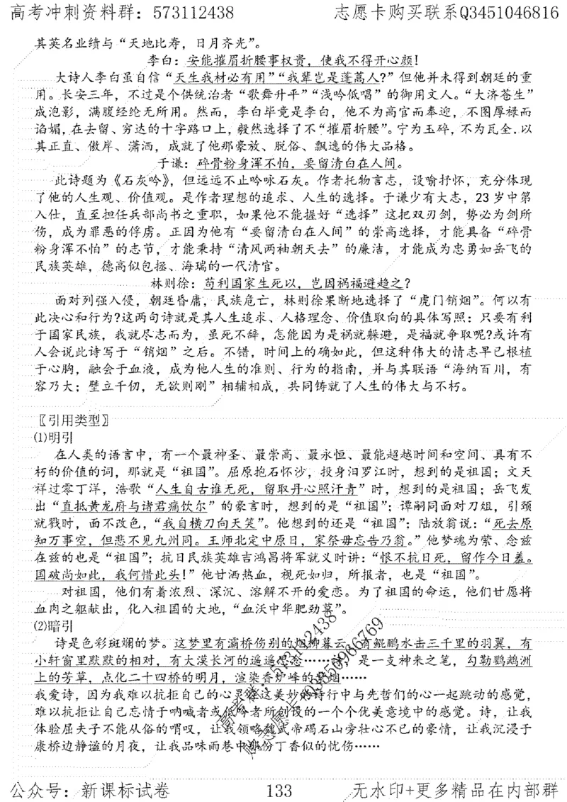 22语文考前指导-志愿卡_高中三年全科资料_高中_高中知识点整理_语文