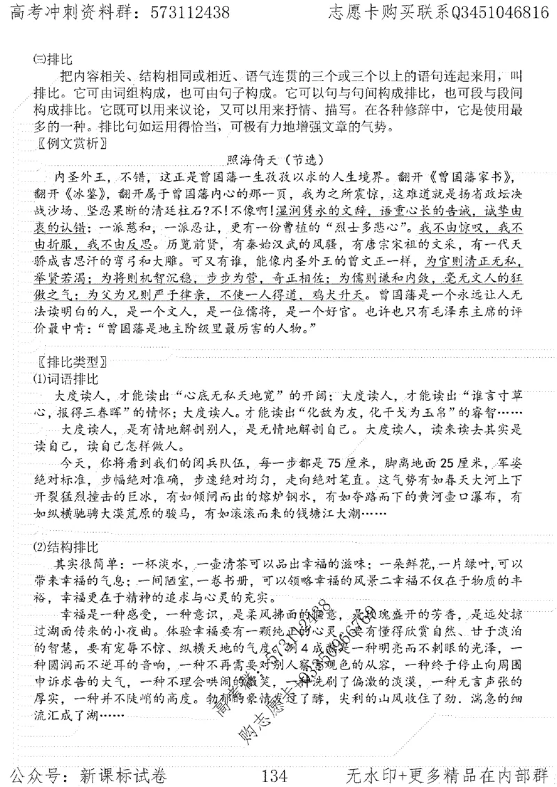 22语文考前指导-志愿卡_高中三年全科资料_高中_高中知识点整理_语文