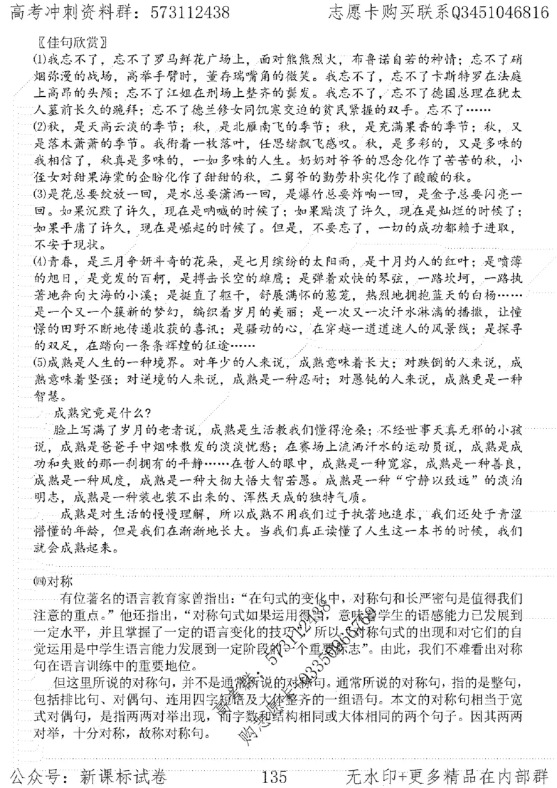 22语文考前指导-志愿卡_高中三年全科资料_高中_高中知识点整理_语文