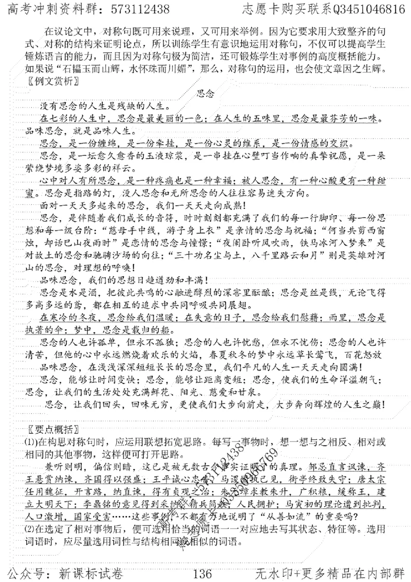 22语文考前指导-志愿卡_高中三年全科资料_高中_高中知识点整理_语文