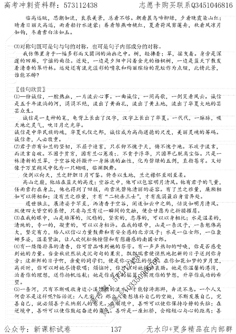 22语文考前指导-志愿卡_高中三年全科资料_高中_高中知识点整理_语文