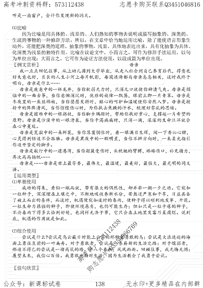22语文考前指导-志愿卡_高中三年全科资料_高中_高中知识点整理_语文