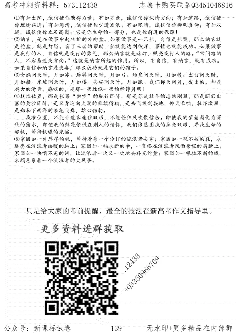 22语文考前指导-志愿卡_高中三年全科资料_高中_高中知识点整理_语文