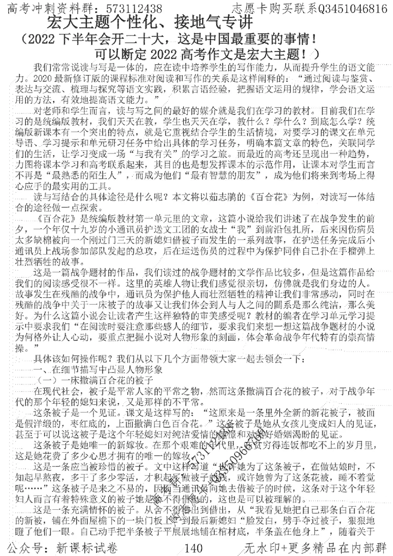 22语文考前指导-志愿卡_高中三年全科资料_高中_高中知识点整理_语文