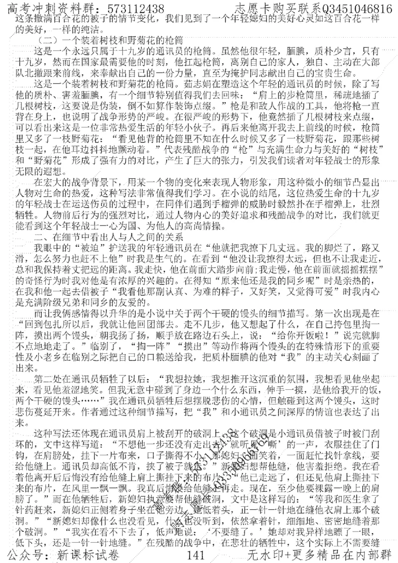 22语文考前指导-志愿卡_高中三年全科资料_高中_高中知识点整理_语文
