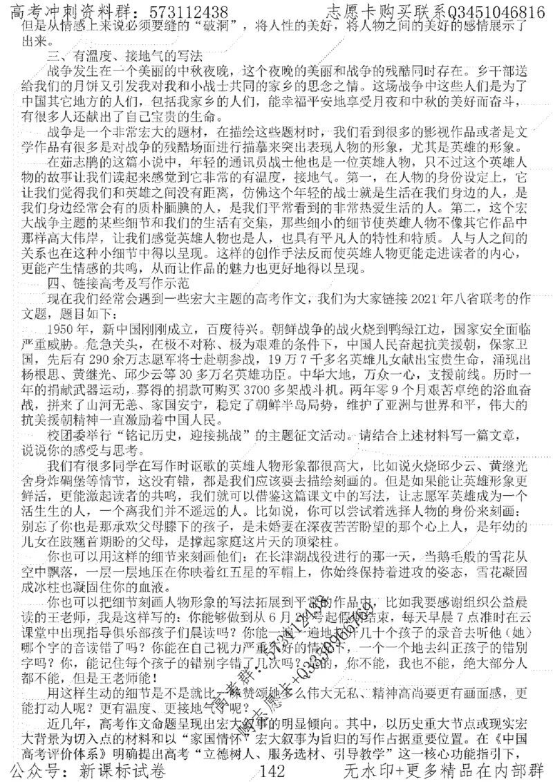 22语文考前指导-志愿卡_高中三年全科资料_高中_高中知识点整理_语文