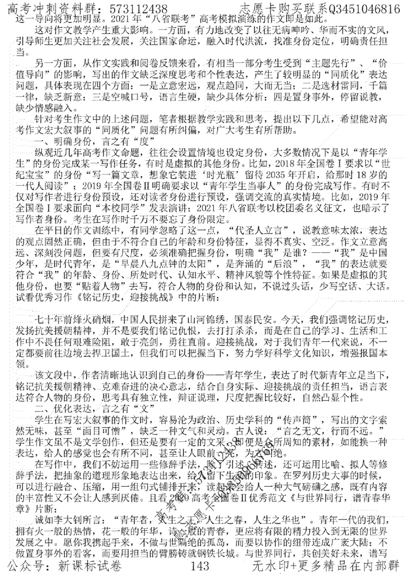 22语文考前指导-志愿卡_高中三年全科资料_高中_高中知识点整理_语文