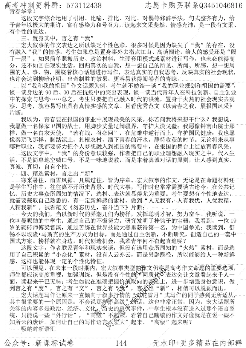 22语文考前指导-志愿卡_高中三年全科资料_高中_高中知识点整理_语文