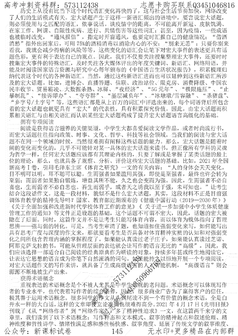 22语文考前指导-志愿卡_高中三年全科资料_高中_高中知识点整理_语文