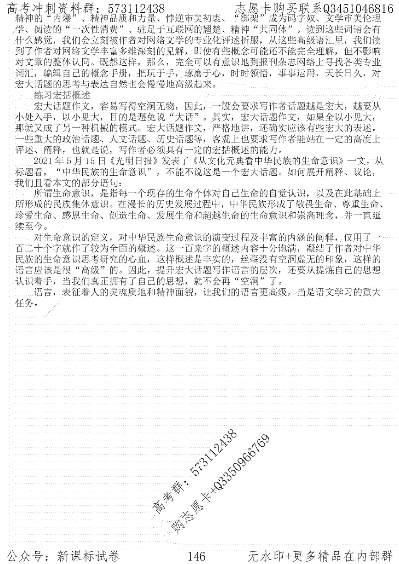 22语文考前指导-志愿卡_高中三年全科资料_高中_高中知识点整理_语文