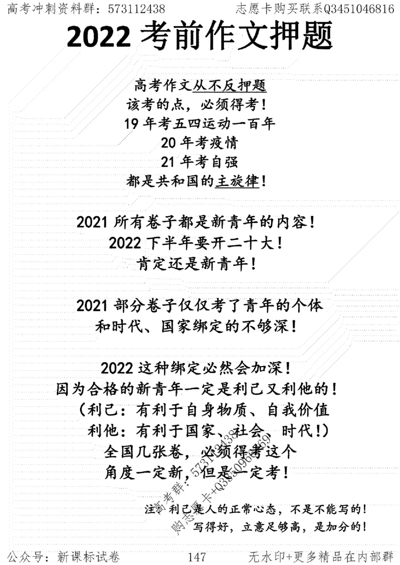 22语文考前指导-志愿卡_高中三年全科资料_高中_高中知识点整理_语文