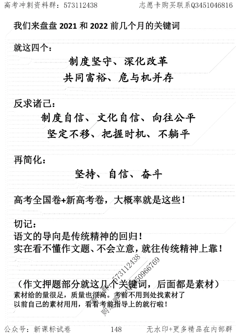 22语文考前指导-志愿卡_高中三年全科资料_高中_高中知识点整理_语文
