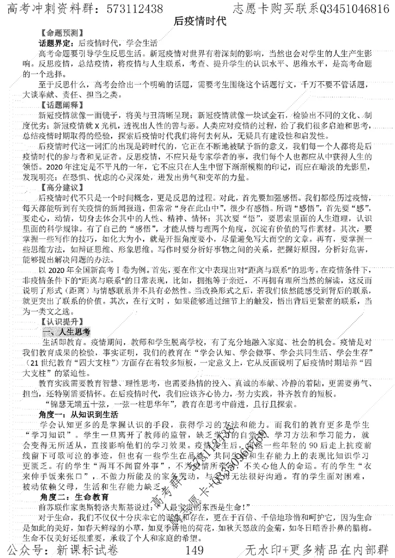22语文考前指导-志愿卡_高中三年全科资料_高中_高中知识点整理_语文
