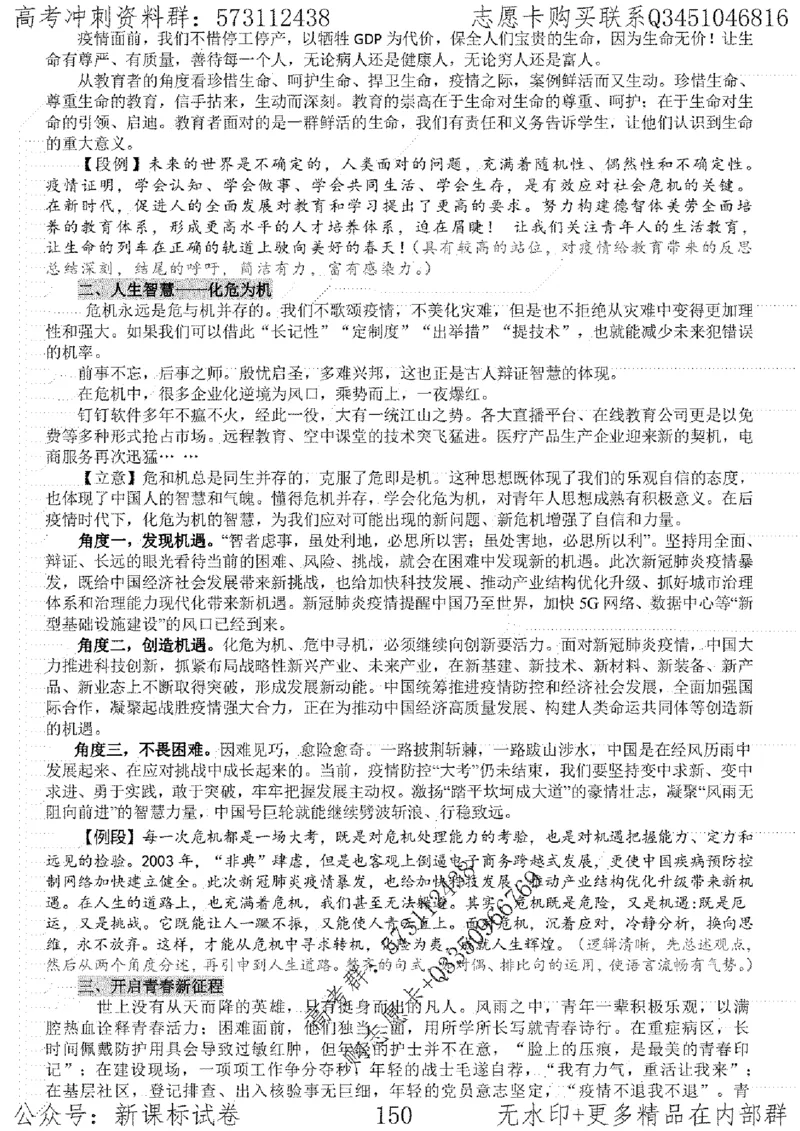 22语文考前指导-志愿卡_高中三年全科资料_高中_高中知识点整理_语文