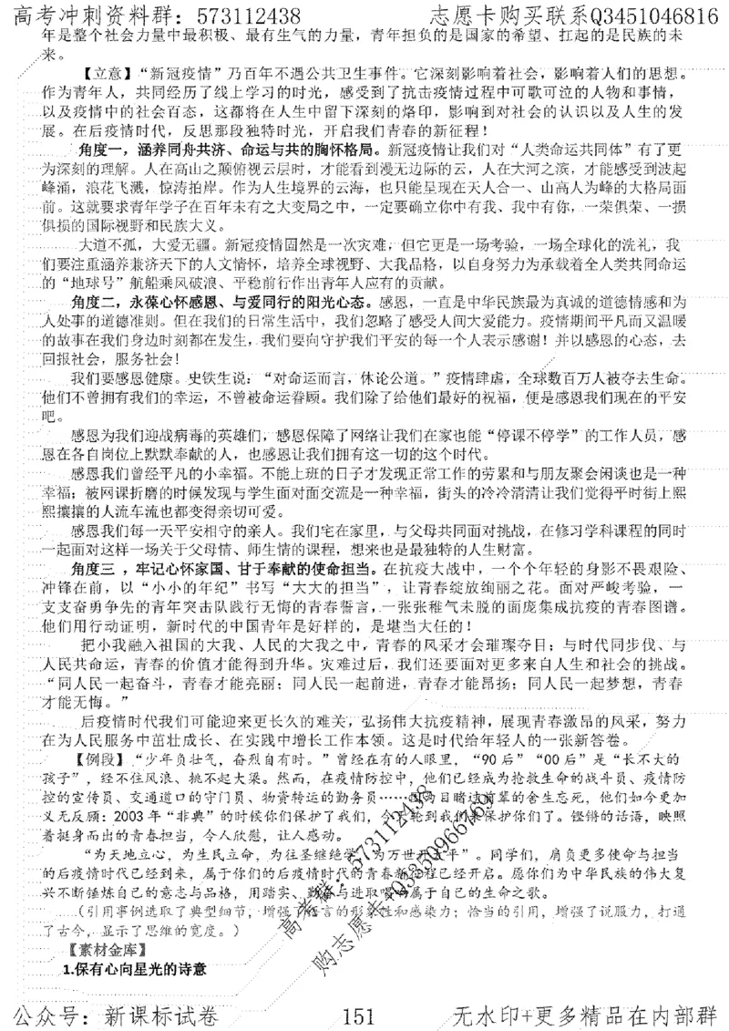 22语文考前指导-志愿卡_高中三年全科资料_高中_高中知识点整理_语文