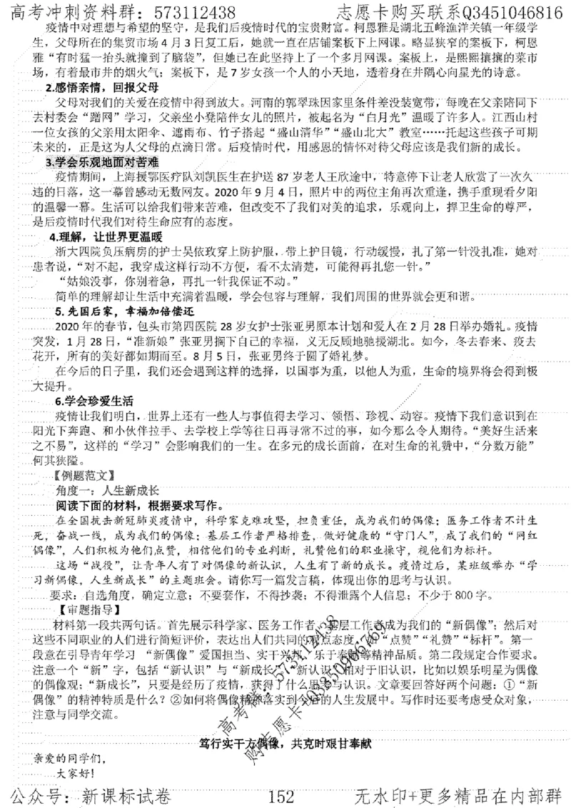 22语文考前指导-志愿卡_高中三年全科资料_高中_高中知识点整理_语文