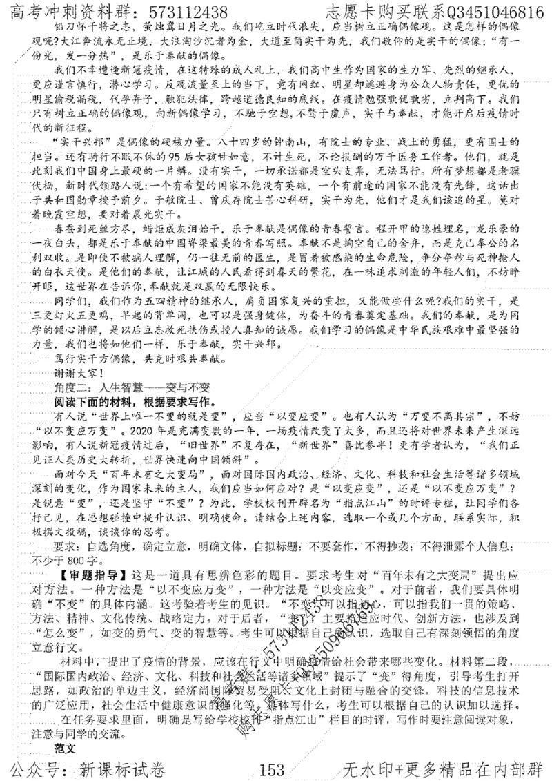 22语文考前指导-志愿卡_高中三年全科资料_高中_高中知识点整理_语文