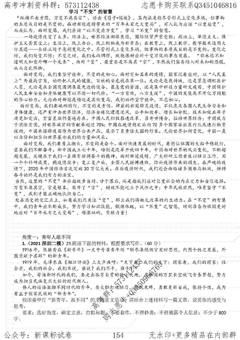 22语文考前指导-志愿卡_高中三年全科资料_高中_高中知识点整理_语文