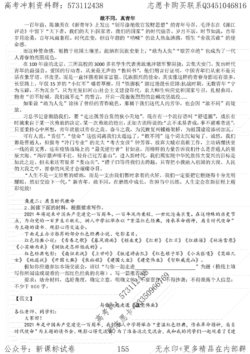 22语文考前指导-志愿卡_高中三年全科资料_高中_高中知识点整理_语文