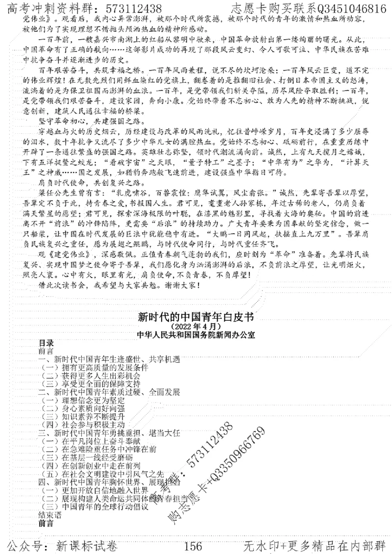 22语文考前指导-志愿卡_高中三年全科资料_高中_高中知识点整理_语文